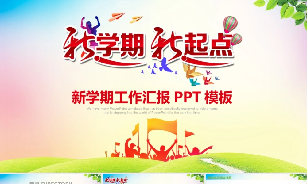 新学期工作汇报PPT模板.pptx