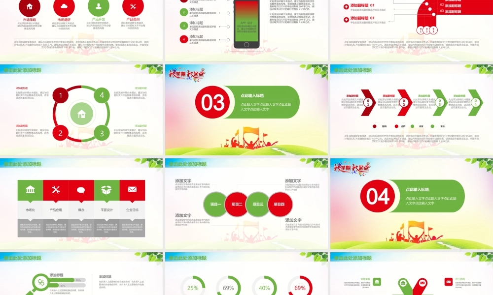 新学期工作汇报PPT模板.pptx