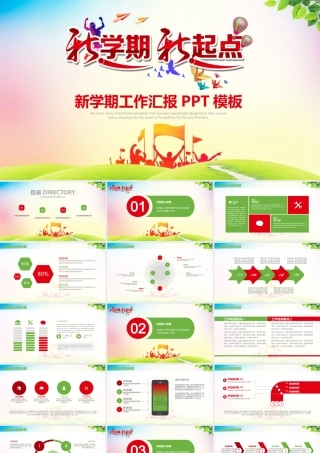 新学期工作汇报PPT模板.pptx