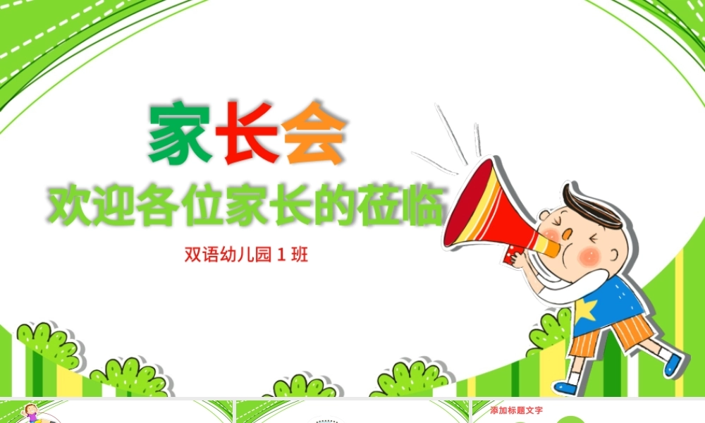 新学期开学幼儿园学前教育家长会PPT模板.pptx