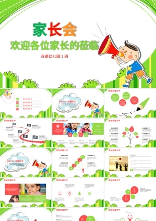 新学期开学幼儿园学前教育家长会PPT模板.pptx