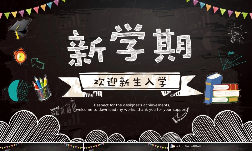 新学期新起点创意学校开学动态PPT模板.pptx