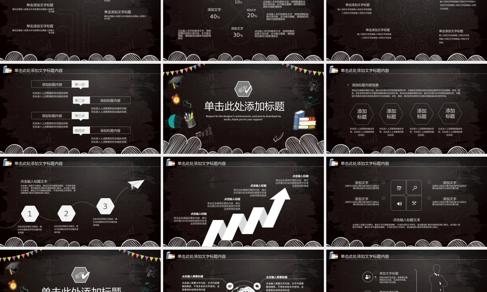 新学期新起点创意学校开学动态PPT模板.pptx