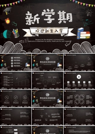 新学期新起点创意学校开学动态PPT模板.pptx