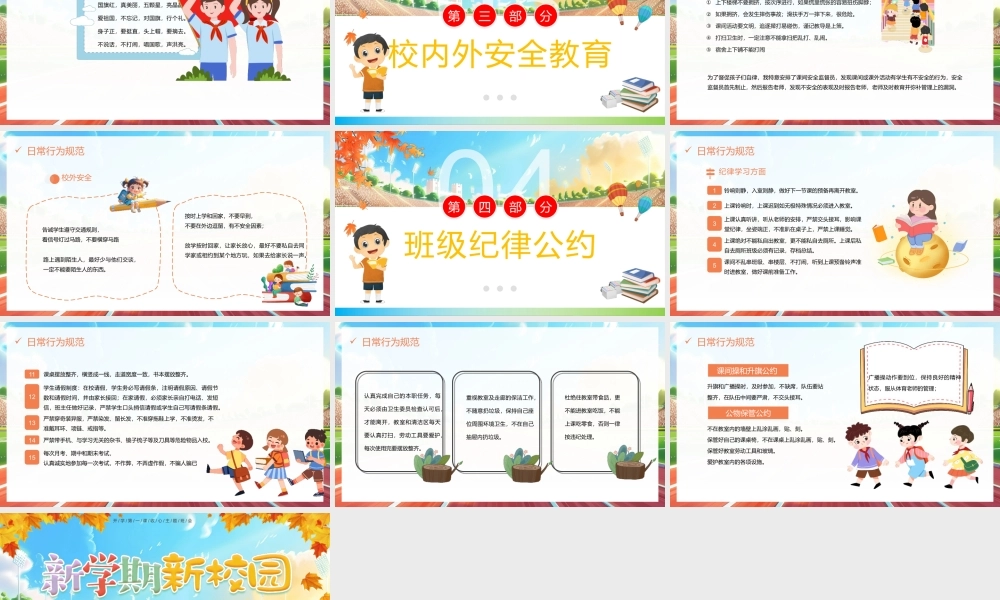 新学期新校园PPT精美清新开学第一课主题班会课件.pptx