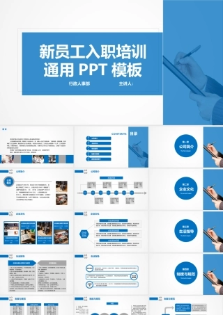 新员工入职培训.pptx