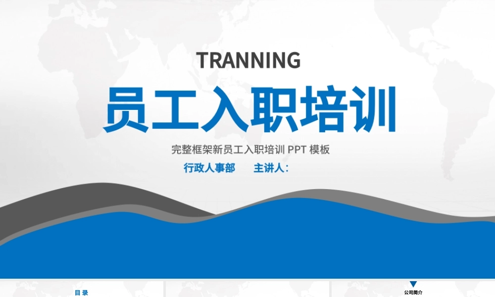 新员工入职培训PPT模板幻灯片.pptx