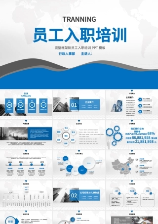 新员工入职培训PPT模板幻灯片.pptx