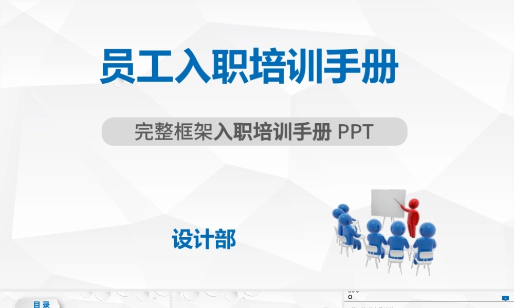 新员工入职培训ppt下载.pptx