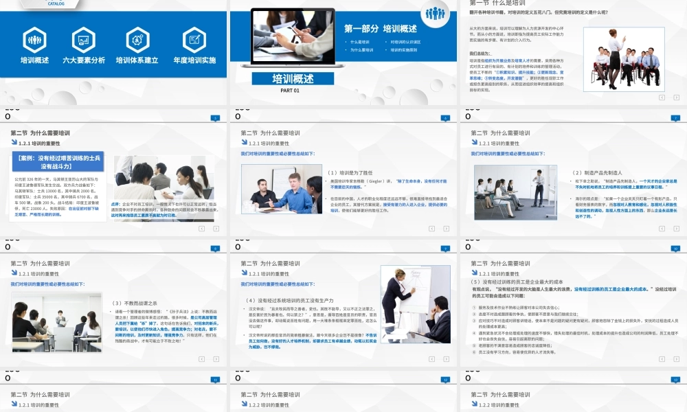 新员工入职培训ppt下载.pptx