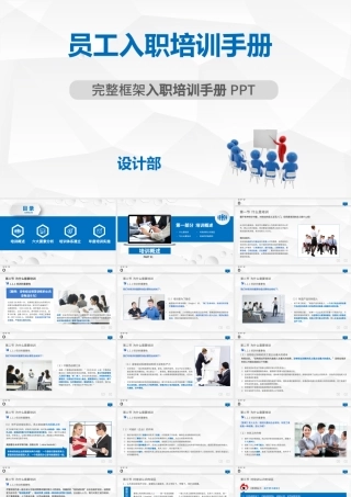 新员工入职培训ppt下载.pptx