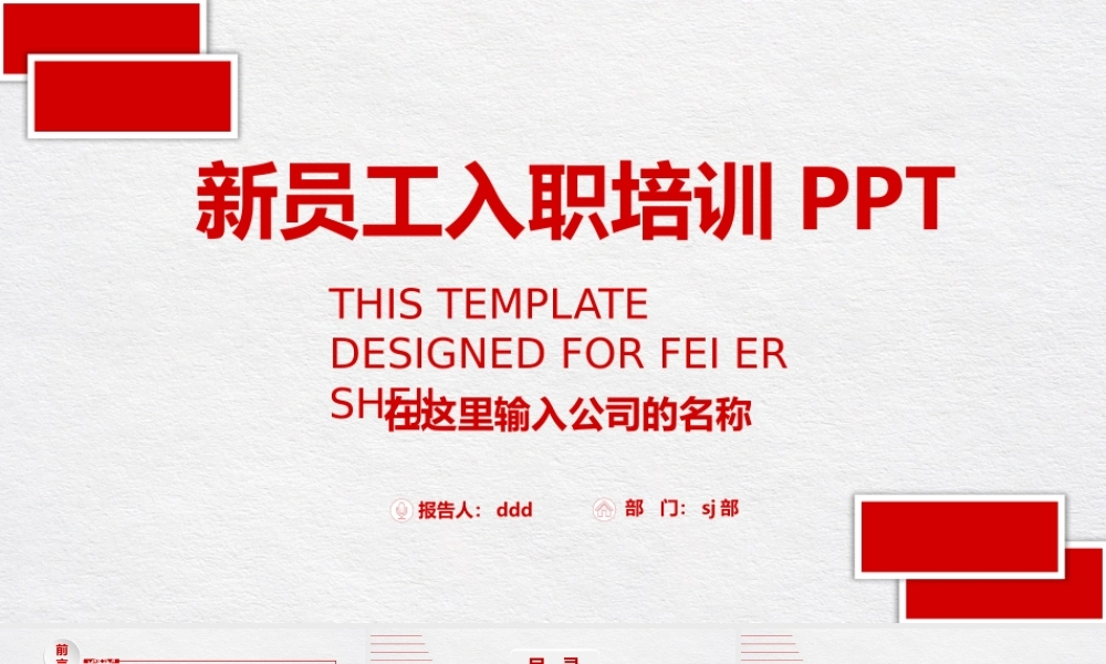 新员工入职培训红色PPT.pptx