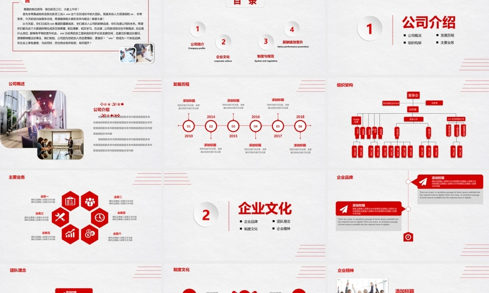新员工入职培训红色PPT.pptx