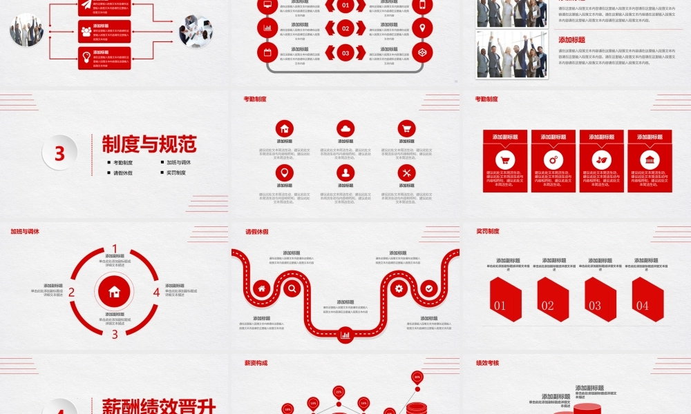 新员工入职培训红色PPT.pptx