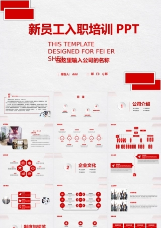 新员工入职培训红色PPT.pptx