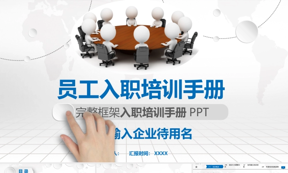 新员工入职培训教育手册动态PPT课件.pptx