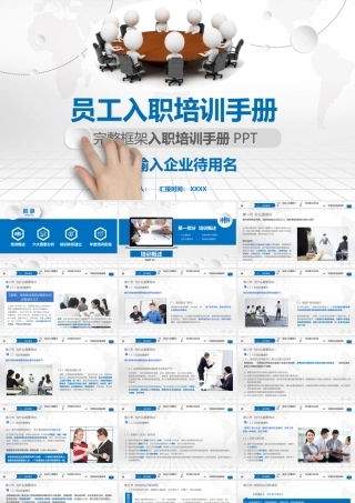 新员工入职培训教育手册动态PPT课件.pptx