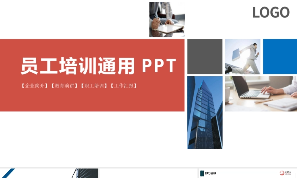 新员工入职培训手册ppt模板素材下载.pptx