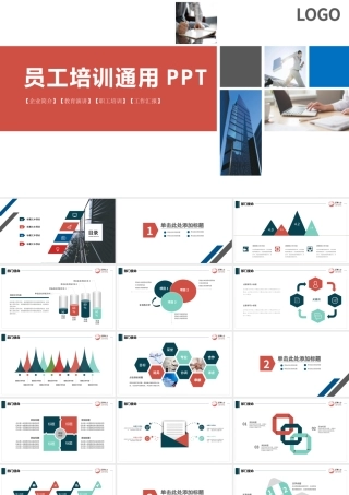 新员工入职培训手册ppt模板素材下载.pptx