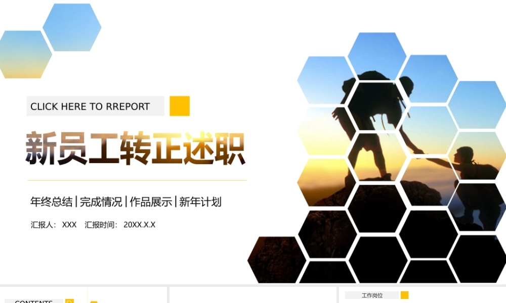 新员工转正述职PPT模板.pptx