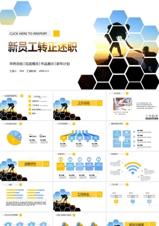 新员工转正述职PPT模板.pptx