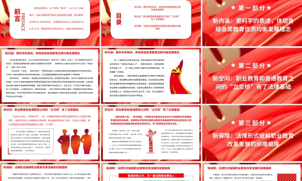 新职业教育法“新”在哪儿.pptx