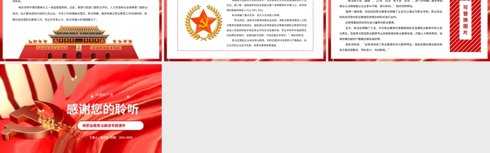 新职业教育法“新”在哪儿.pptx