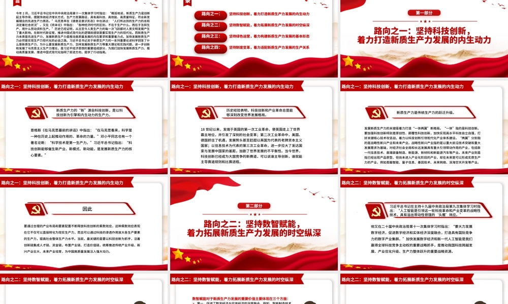 新质生产力的生态意蕴和推进路向ppt积极推进中国式现代化.pptx