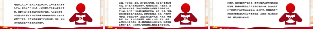 新质生产力的生态意蕴和推进路向ppt积极推进中国式现代化.pptx