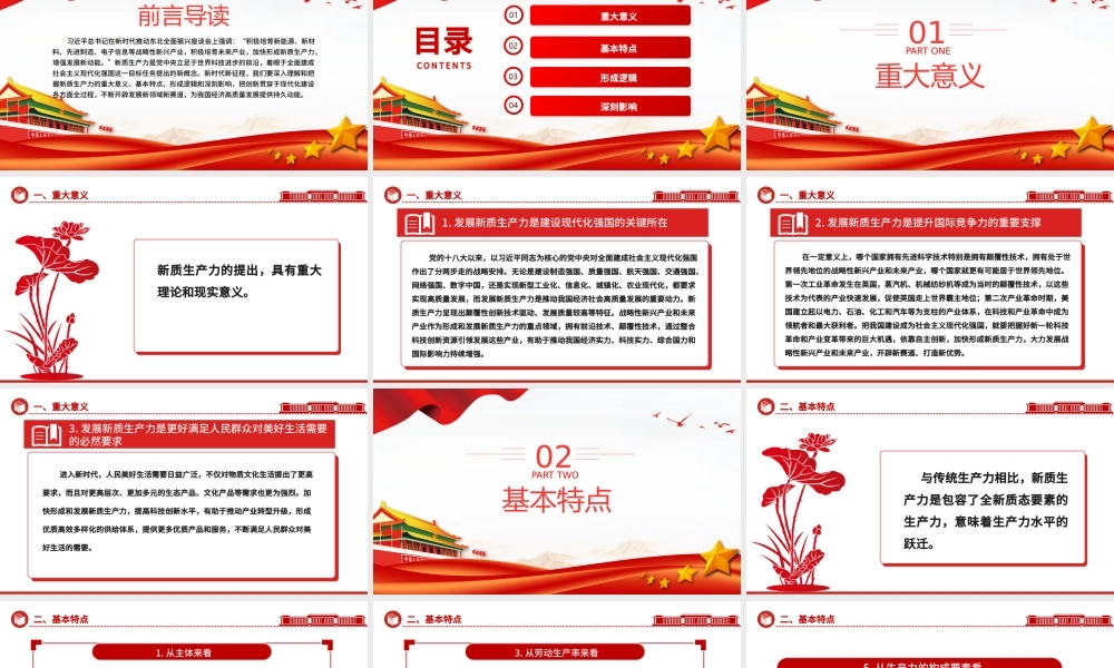 新质生产力的形成逻辑与影响PPT精美简约深入理解和把握新质生产力下载.pptx