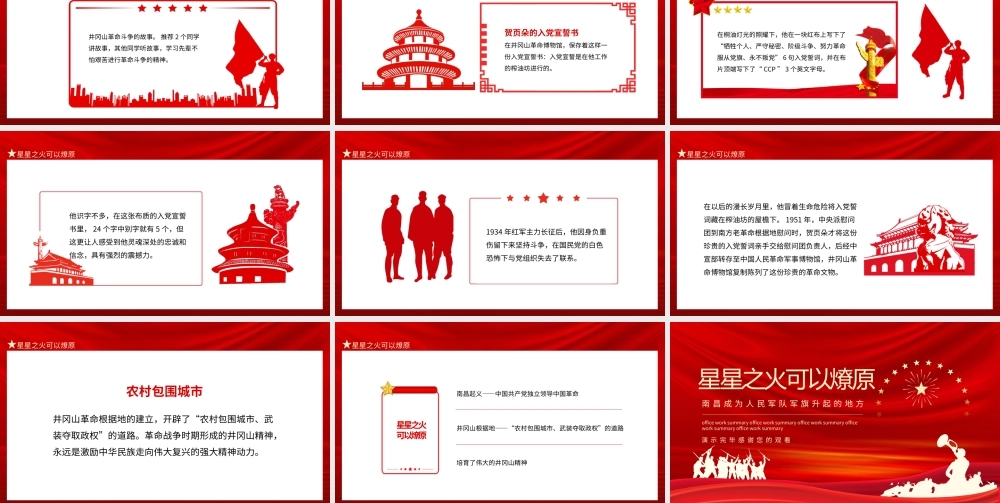 星星之火可以燎原南昌成为人民军队军旗升起的地方动态PPT.pptx