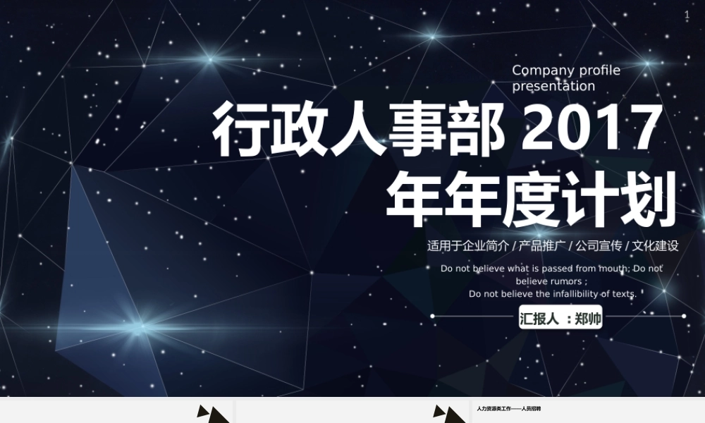 行政人事部2017年年度计划.pptx