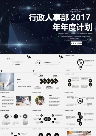 行政人事部2017年年度计划.pptx