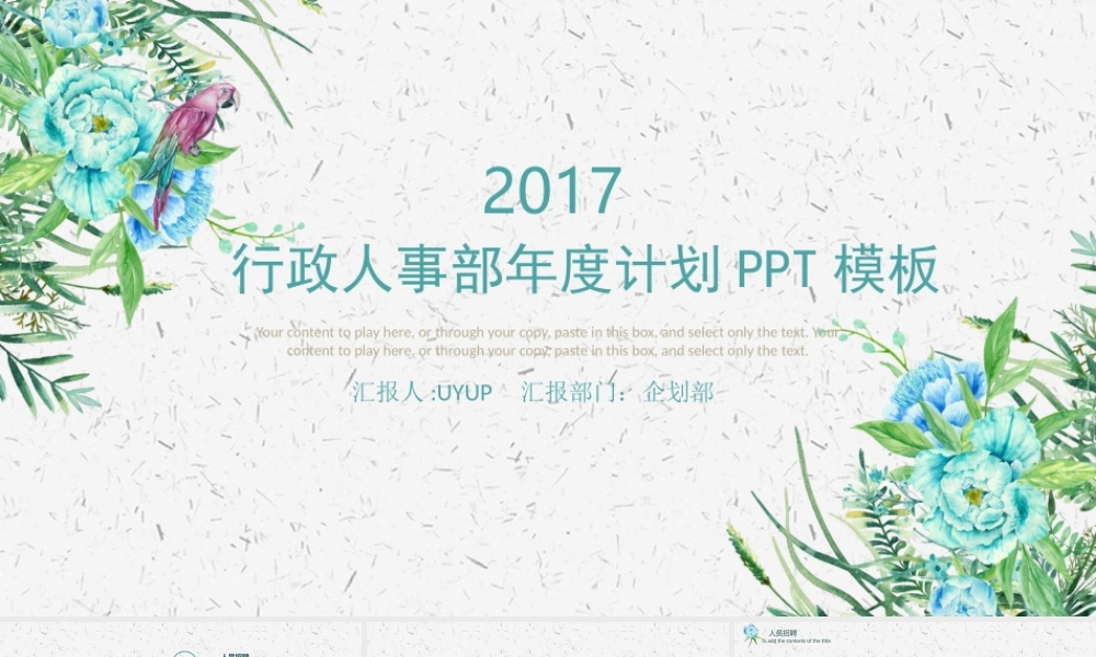 行政人事部年度计划PPT模板.pptx