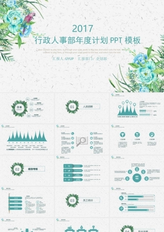 行政人事部年度计划PPT模板.pptx