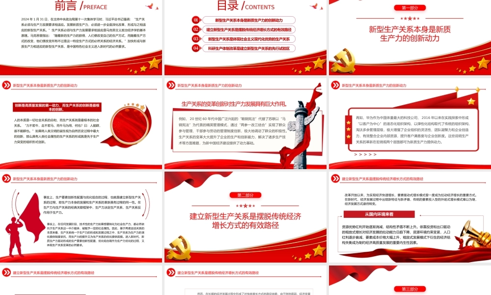 形成与新质生产力相适应的新型生产关系PPT简洁风深入学习新质生产力课件模板.pptx