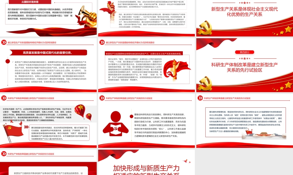 形成与新质生产力相适应的新型生产关系PPT简洁风深入学习新质生产力课件模板.pptx