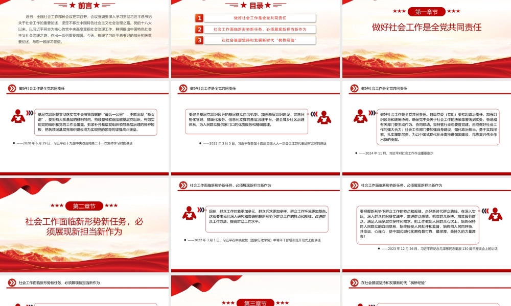 形成做好社会工作的强大合力PPT总书记关于社会工作的重要论述课件.pptx