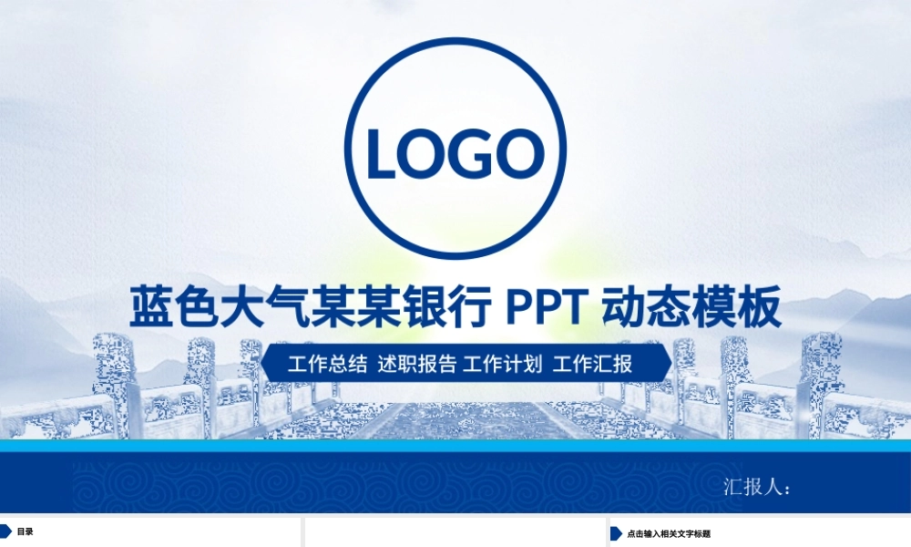 兴业银行理财储蓄工作报告PPT模板幻灯片.pptx