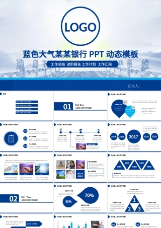 兴业银行理财储蓄工作报告PPT模板幻灯片.pptx
