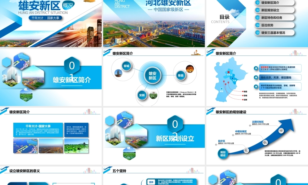 雄安新区2017002-PPT2013-我图网优质PPT.pptx