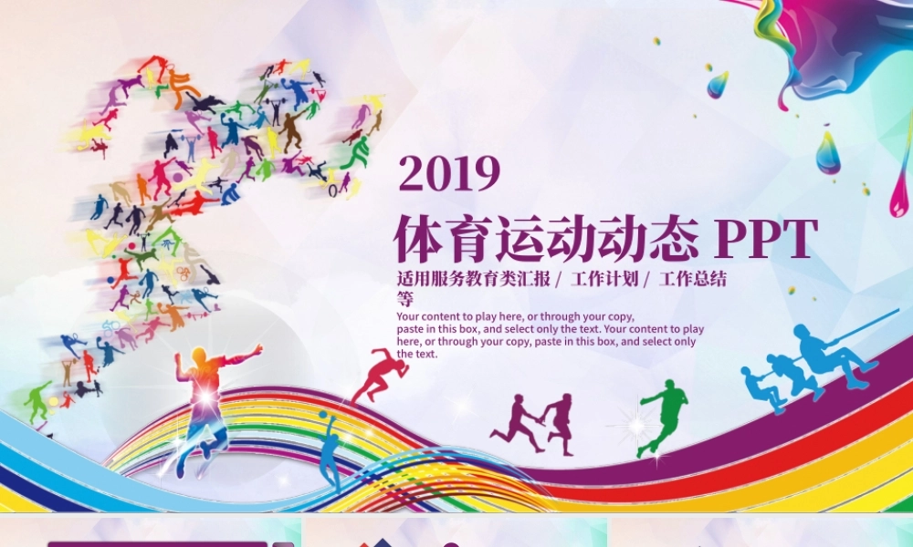 休闲运动会体育比赛报告总结PPT.pptx