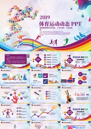 休闲运动会体育比赛报告总结PPT.pptx