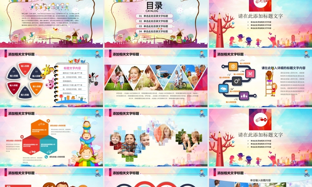 炫彩卡通儿童幼儿教育培训动态ppt模板.pptx