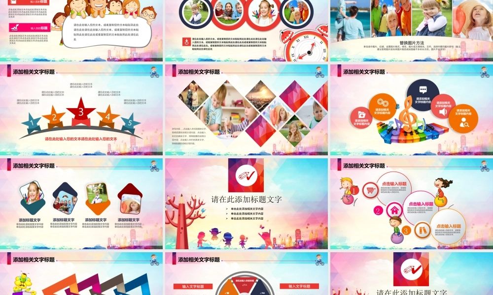 炫彩卡通儿童幼儿教育培训动态ppt模板.pptx