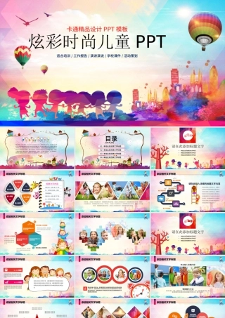 炫彩卡通儿童幼儿教育培训动态ppt模板.pptx