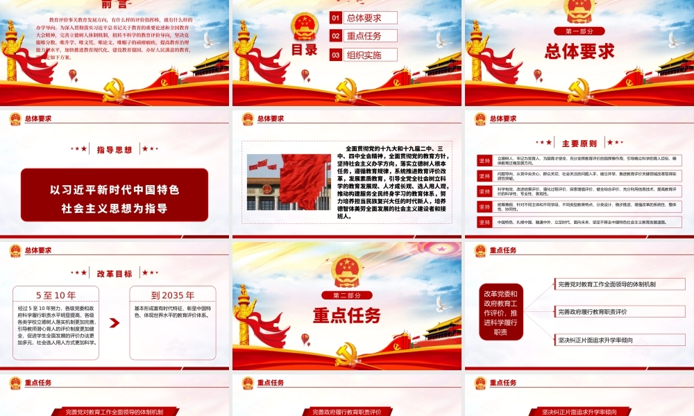 炫彩时尚深化新时代教育评价改革总体方案学习解读ppt.pptx
