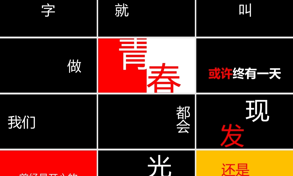 炫酷毕业季青春毕业相册快闪动画PPT模板.pptx