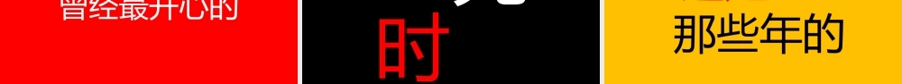 炫酷毕业季青春毕业相册快闪动画PPT模板.pptx