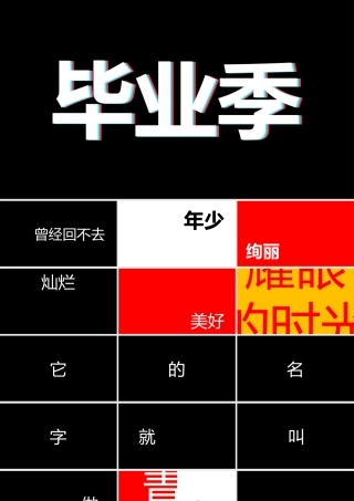 炫酷毕业季青春毕业相册快闪动画PPT模板.pptx